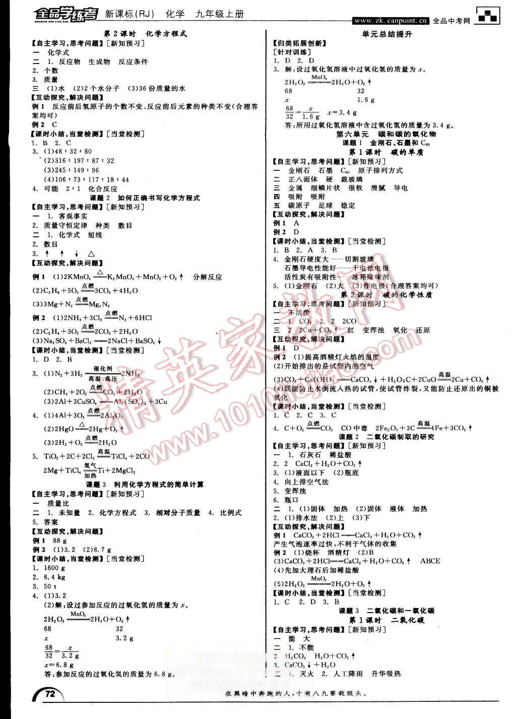 2015年全品學(xué)練考九年級化學(xué)上冊人教版 第4頁