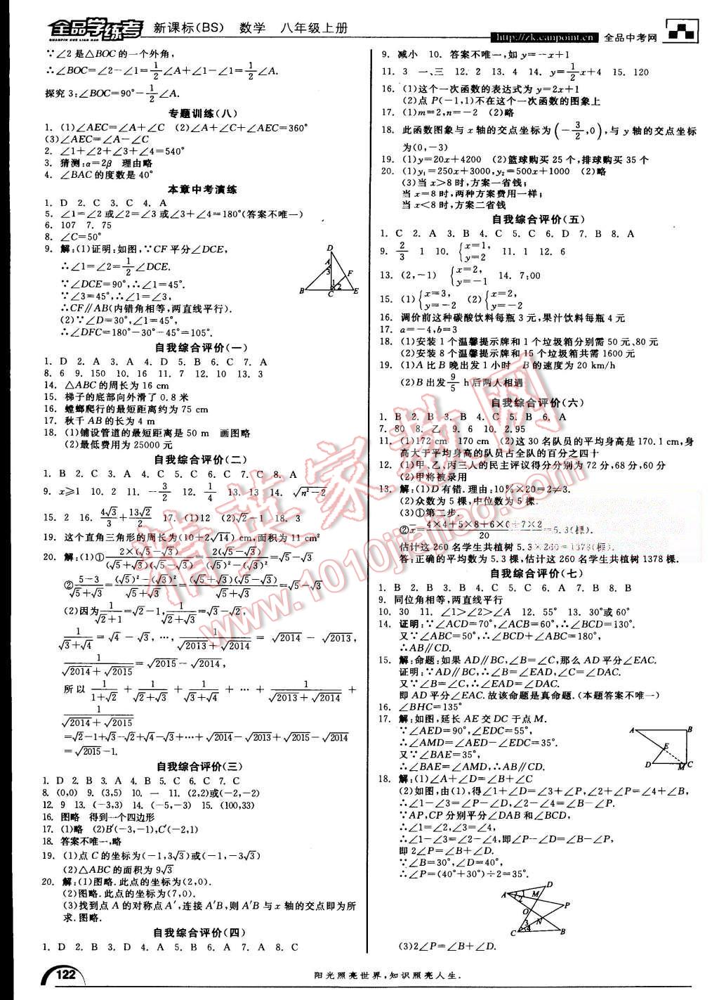 2015年全品學(xué)練考八年級(jí)數(shù)學(xué)上冊北師大版 第18頁