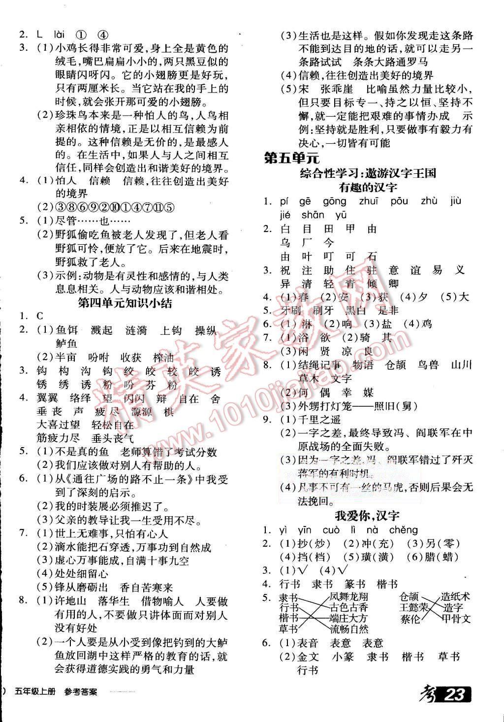 2015年全品学练考五年级语文上册人教版 第6页