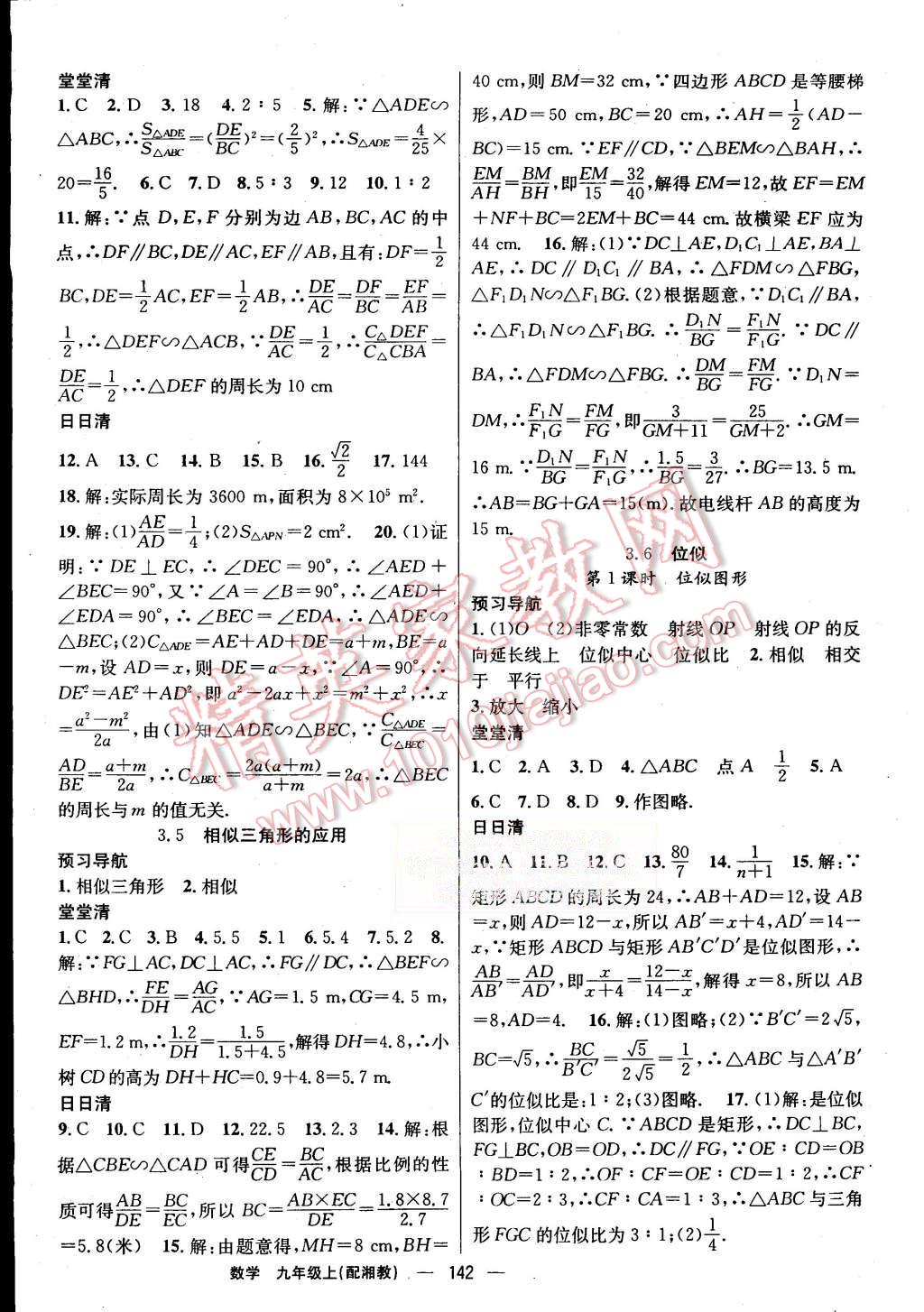 2015年四清導(dǎo)航九年級(jí)數(shù)學(xué)上冊(cè)湘教版 第11頁