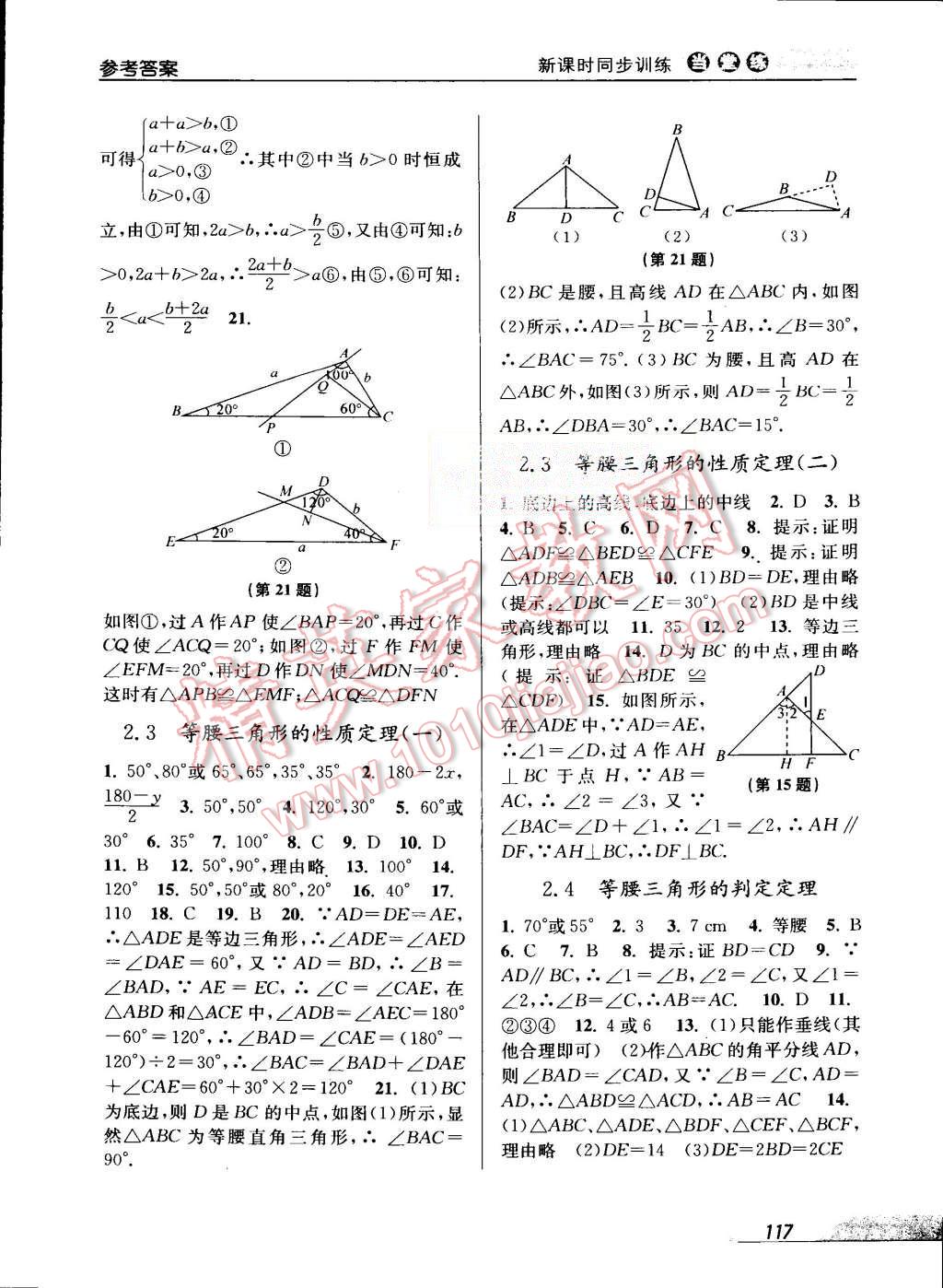 2015年當堂練新課時同步訓練八年級數(shù)學上冊浙教版 第7頁