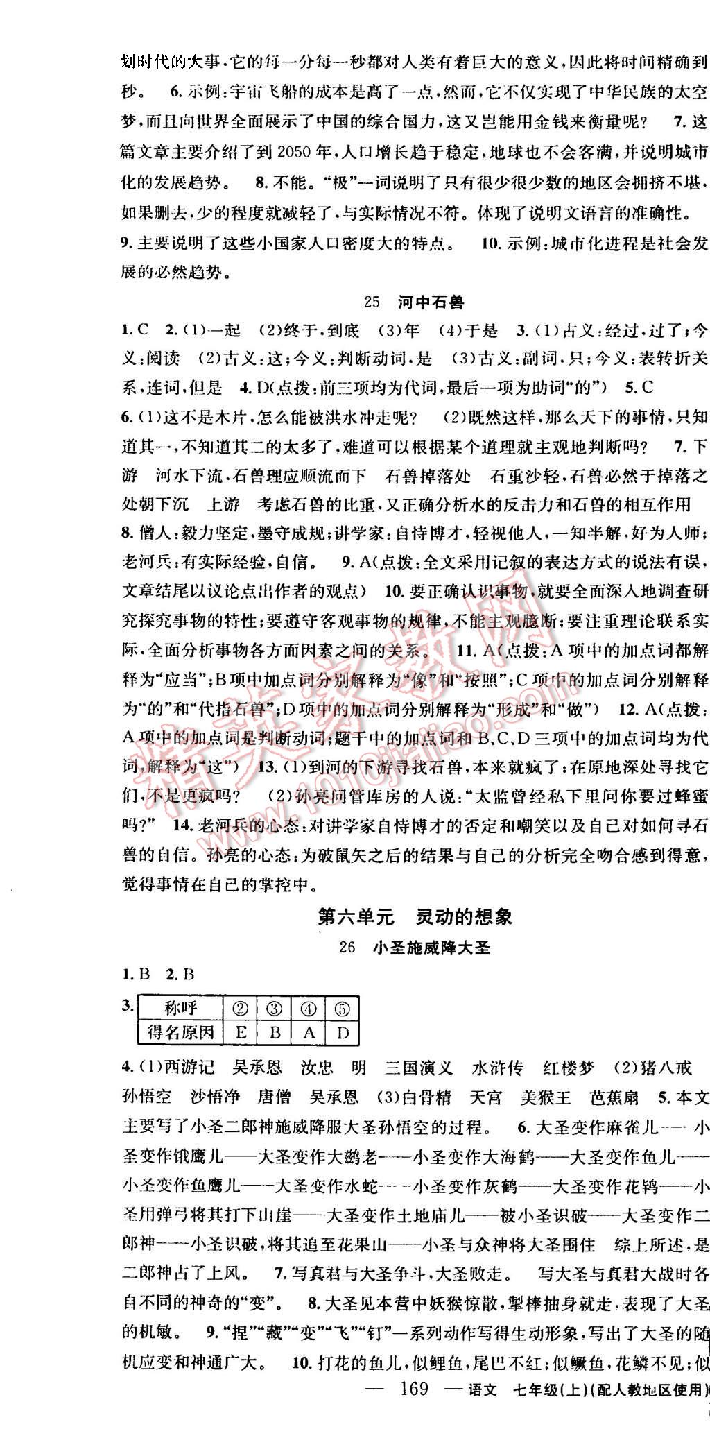 2015年黃岡金牌之路練闖考七年級語文上冊人教版 第13頁