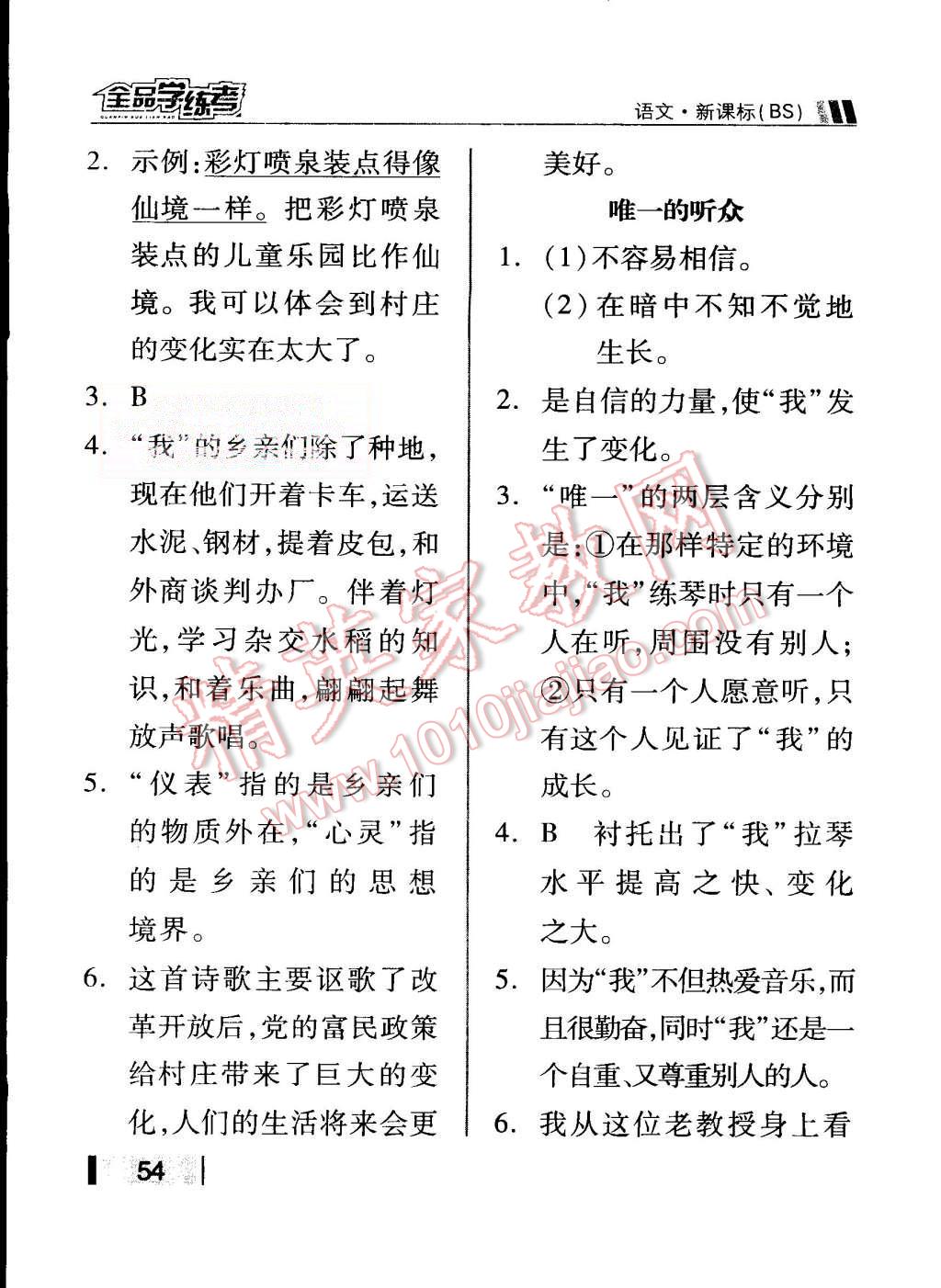 2015年全品學(xué)練考五年級語文上冊北師大版 第20頁