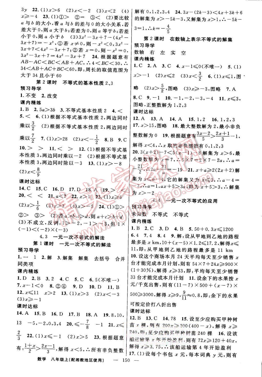 2015年黄冈金牌之路练闯考八年级数学上册湘教版 第14页