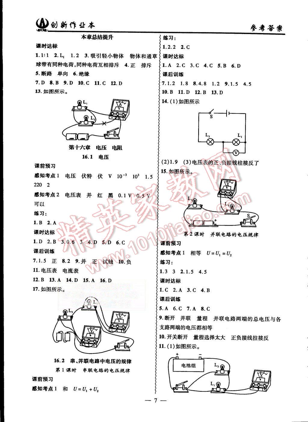 2015年创新课堂创新作业本九年级物理上册人教版 第7页