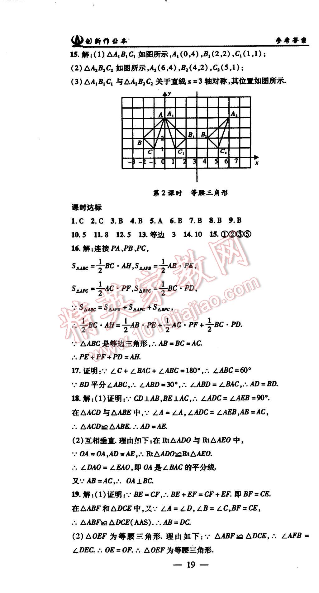 2015年创新课堂创新作业本八年级数学上册人教版 第19页