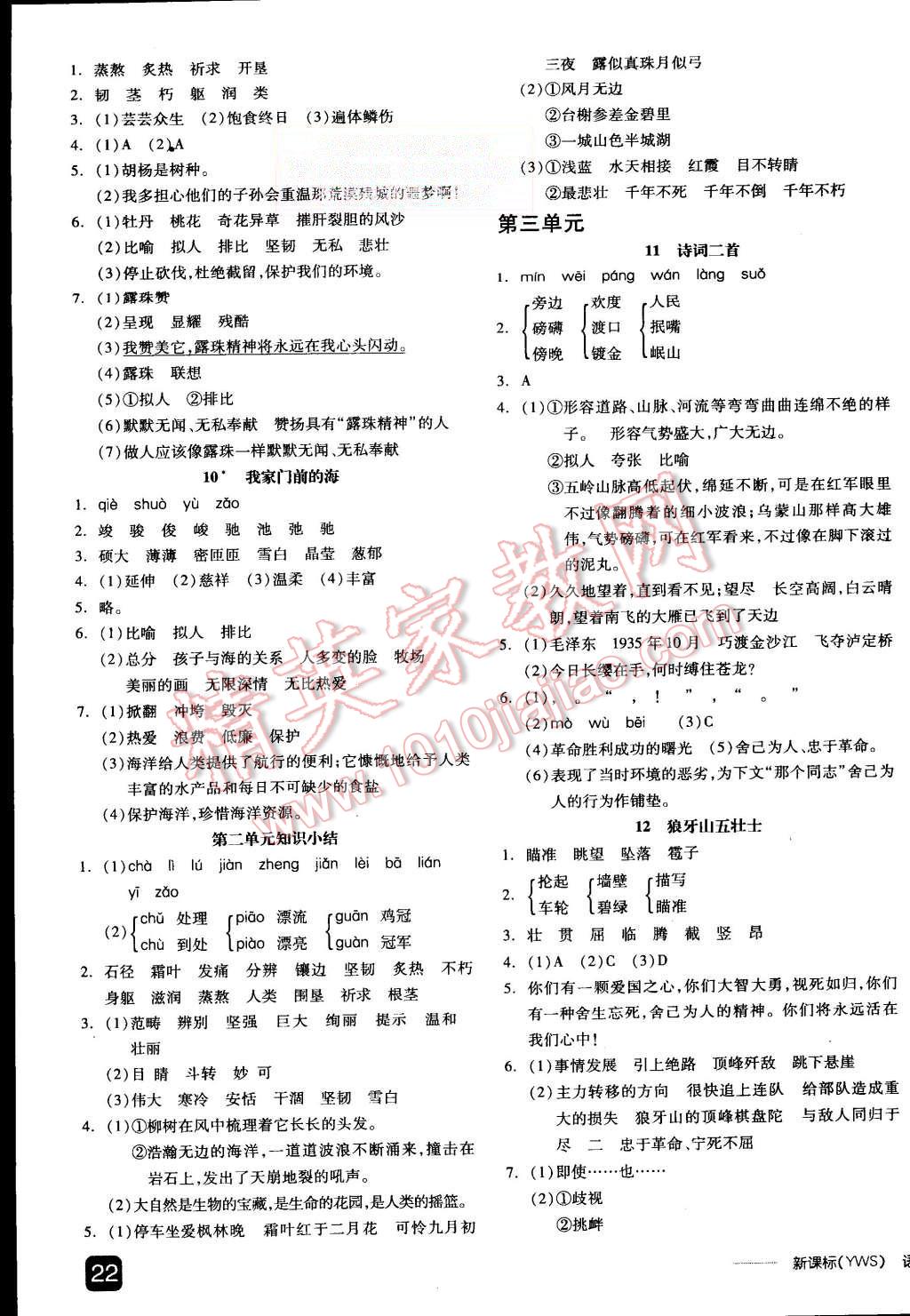 2015年全品学练考五年级语文上册语文S版 第3页