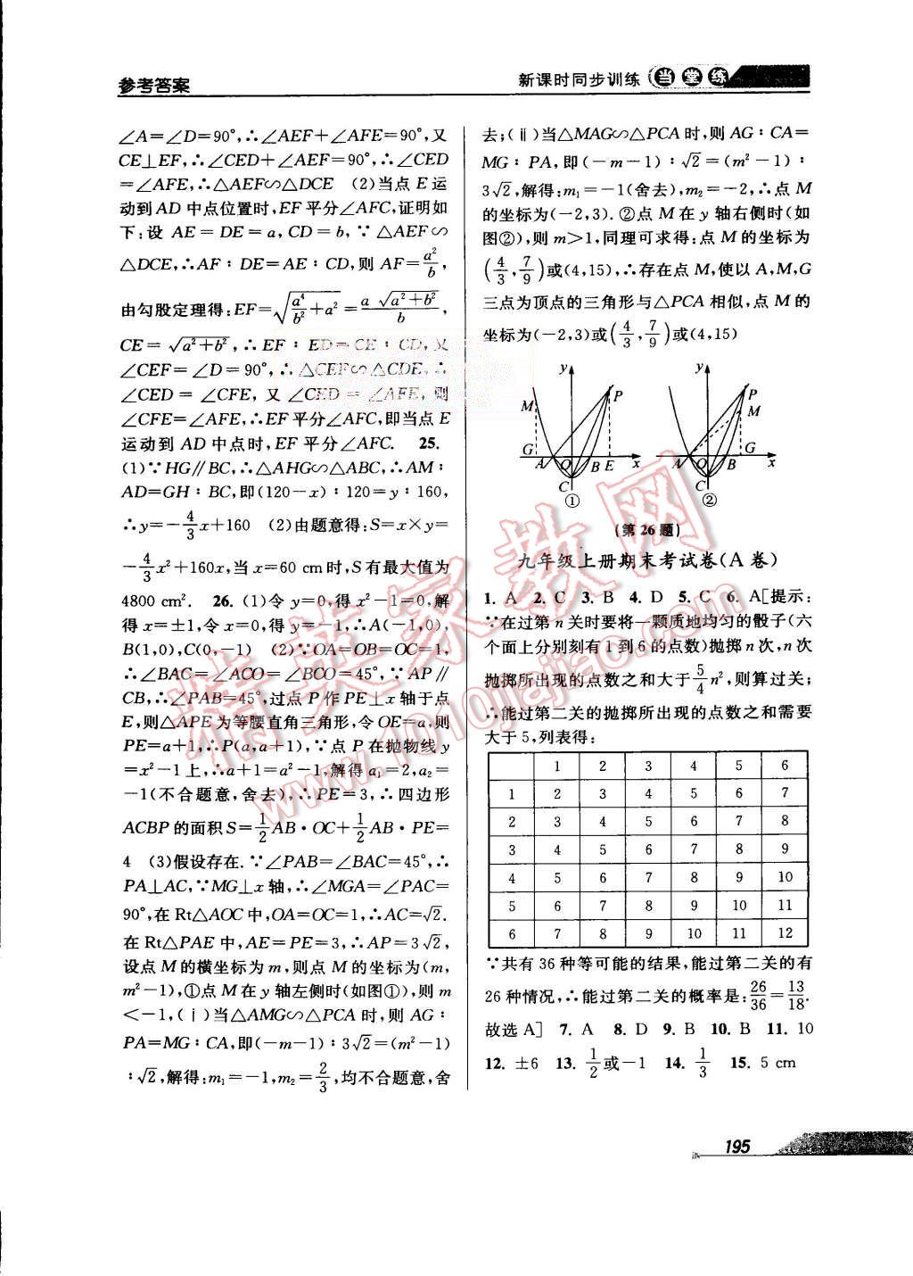 2015年当堂练新课时同步训练九年级数学全一册浙教版 第27页