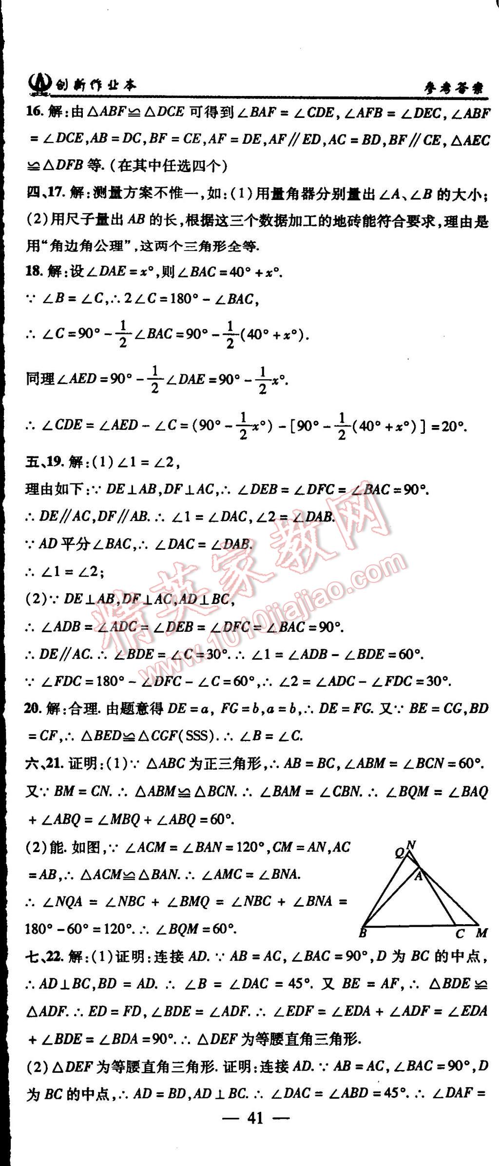 2015年创新课堂创新作业本八年级数学上册人教版 第41页