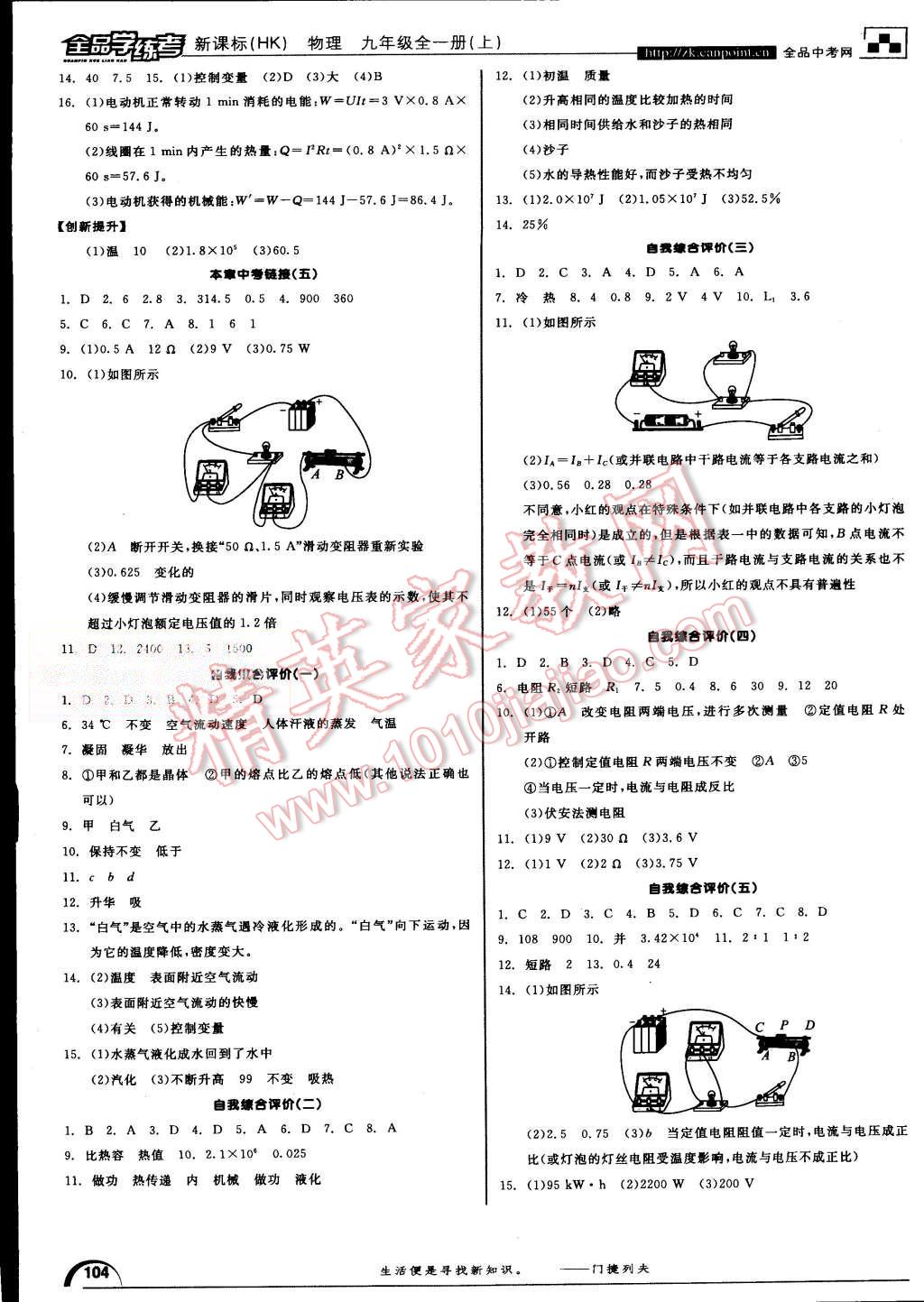 2015年全品学练考九年级物理全一册上沪科版 第14页