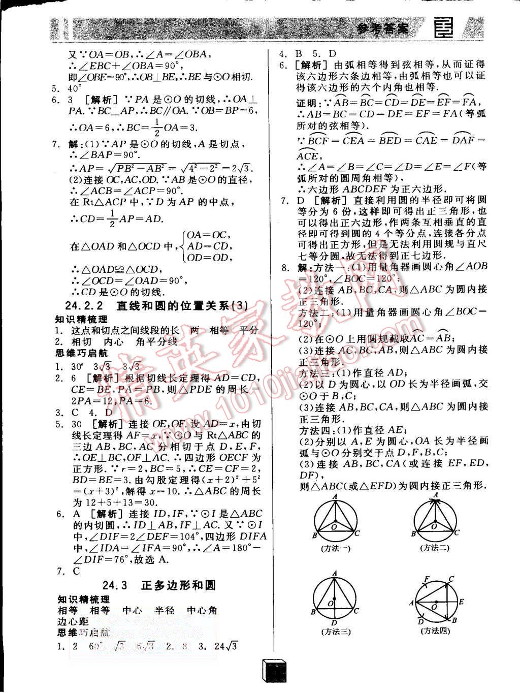 2015年全品基础小练习九年级数学上册人教版 第9页