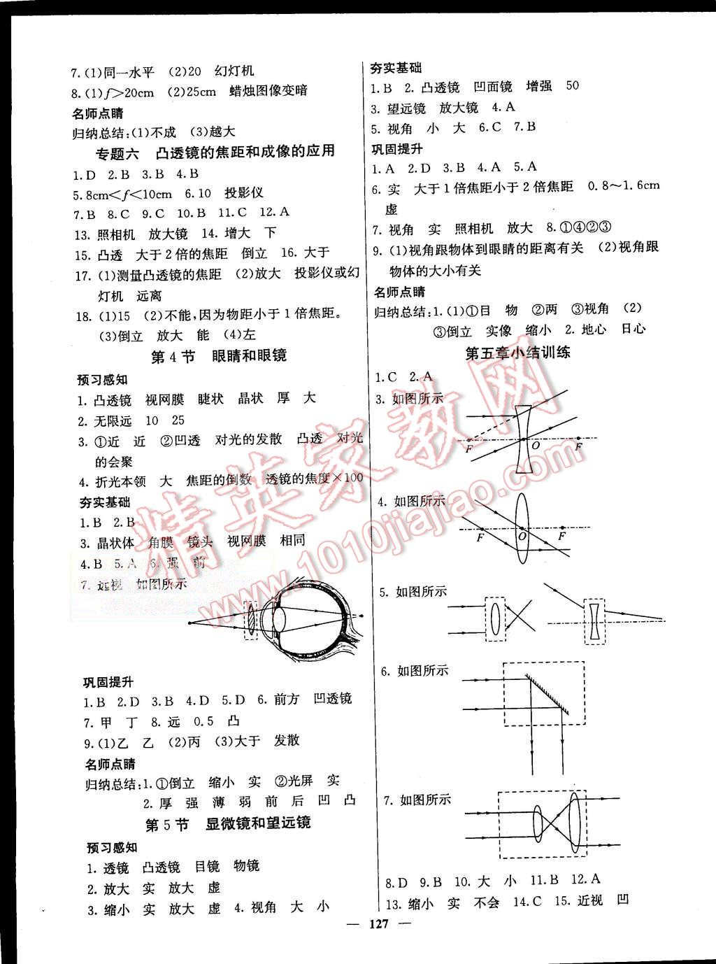 2015年名校課堂內(nèi)外八年級(jí)物理上冊(cè)人教版 第12頁(yè)