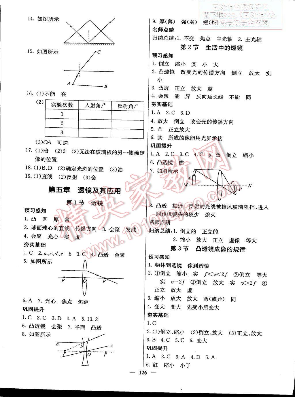 2015年名校课堂内外八年级物理上册人教版 第11页