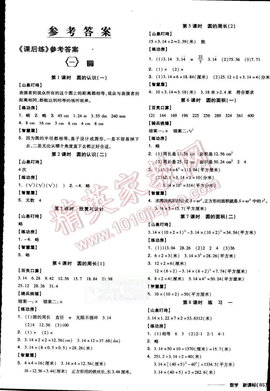 2015年全品学练考六年级数学上册北师大版 第1页