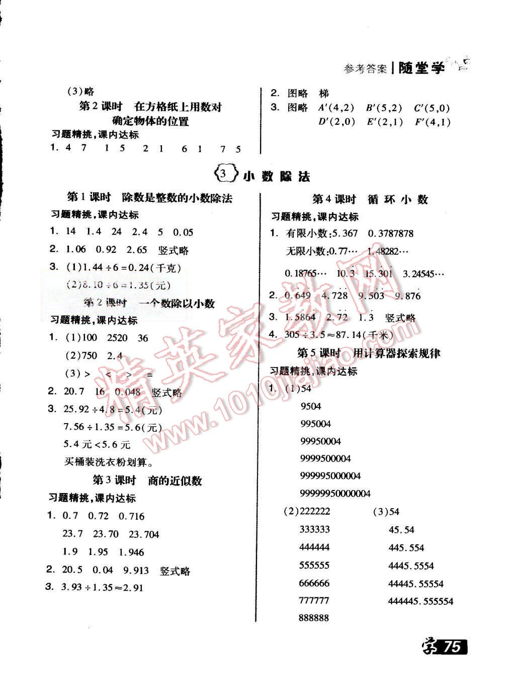 2015年全品学练考五年级数学上册人教版 第14页