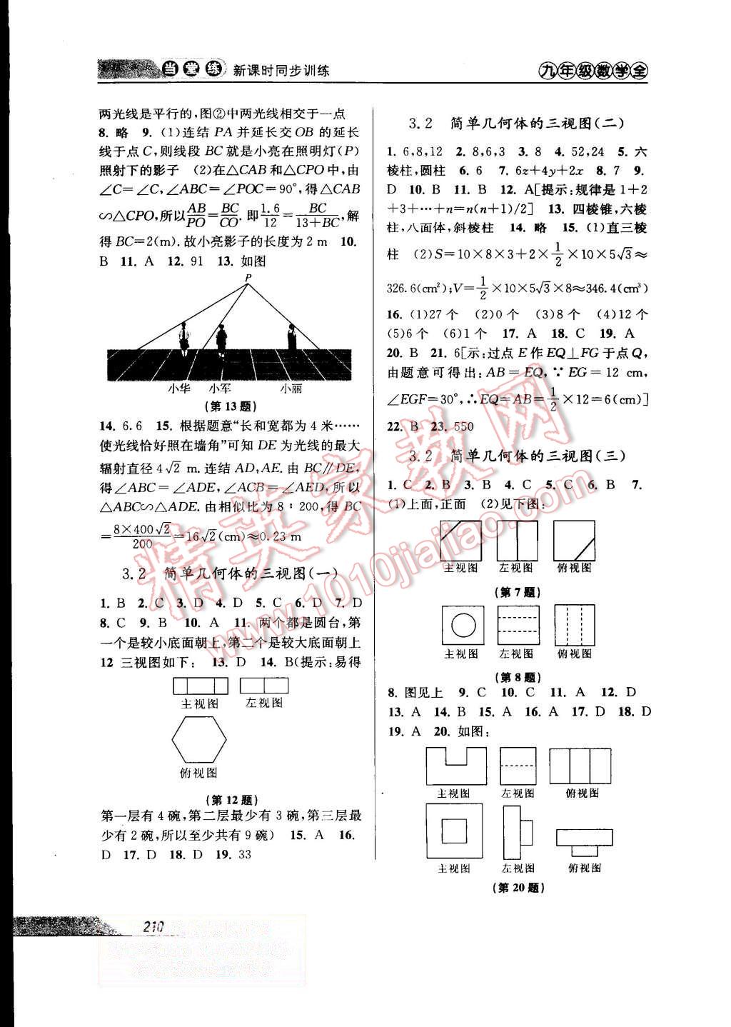 2015年當(dāng)堂練新課時同步訓(xùn)練九年級數(shù)學(xué)全一冊浙教版 第42頁