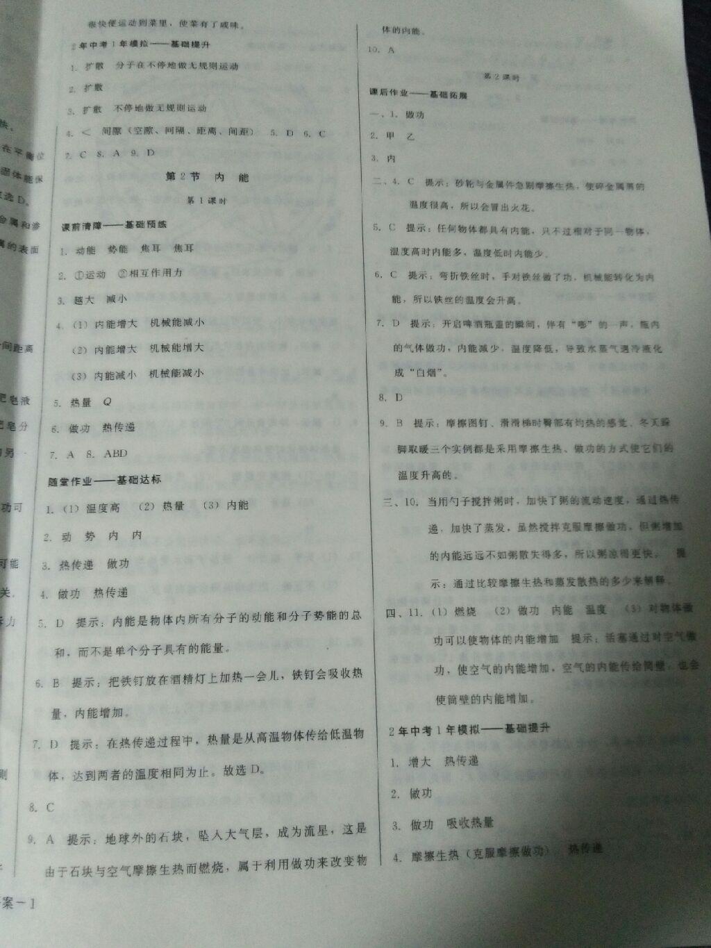 打好基礎(chǔ)高效課堂金牌作業(yè)本九年級物理上冊人教版 第2頁