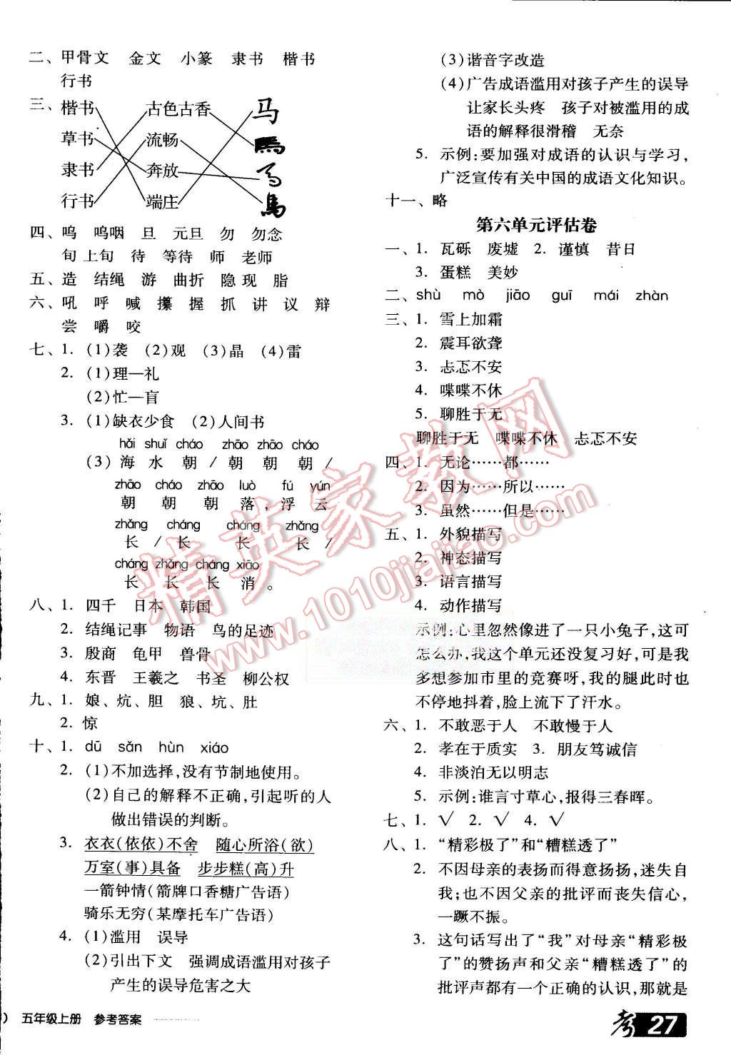 2015年全品學(xué)練考五年級語文上冊人教版 第14頁