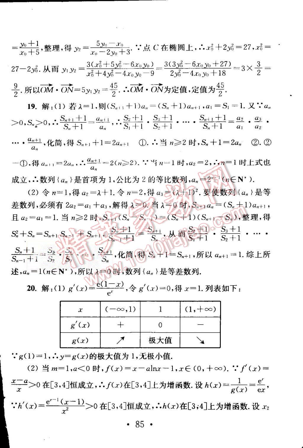 2015年效率暑假高二年級(jí)數(shù)學(xué) 第87頁(yè)