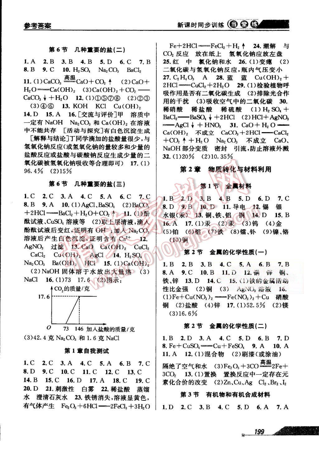 2015年当堂练新课时同步训练九年级科学全一册浙教版 第3页