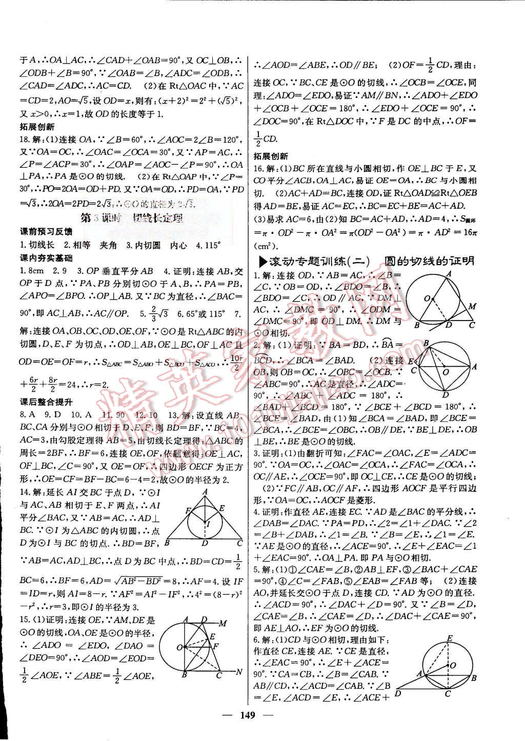 2015年名校課堂內(nèi)外九年級數(shù)學(xué)上冊人教版 第18頁