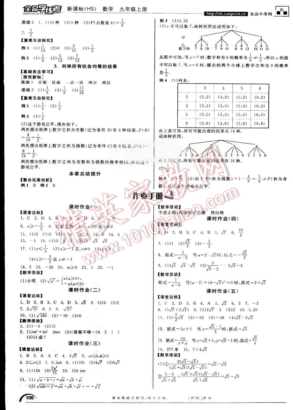 2015年全品學(xué)練考九年級(jí)數(shù)學(xué)上冊(cè)華師大版 第6頁(yè)