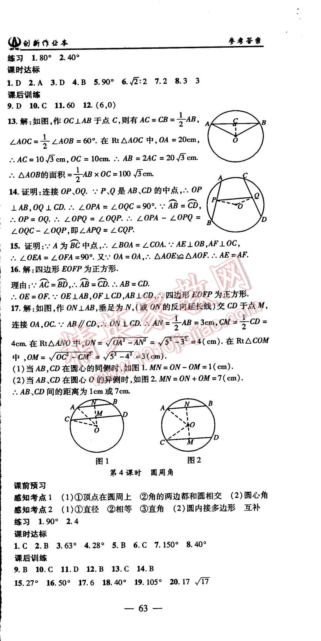 2015年创新课堂创新作业本九年级数学上册人教版 第21页