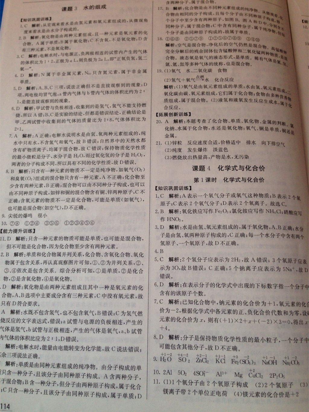 1加1轻巧夺冠优化训练九年级化学上册人教版银版双色提升版 第11页