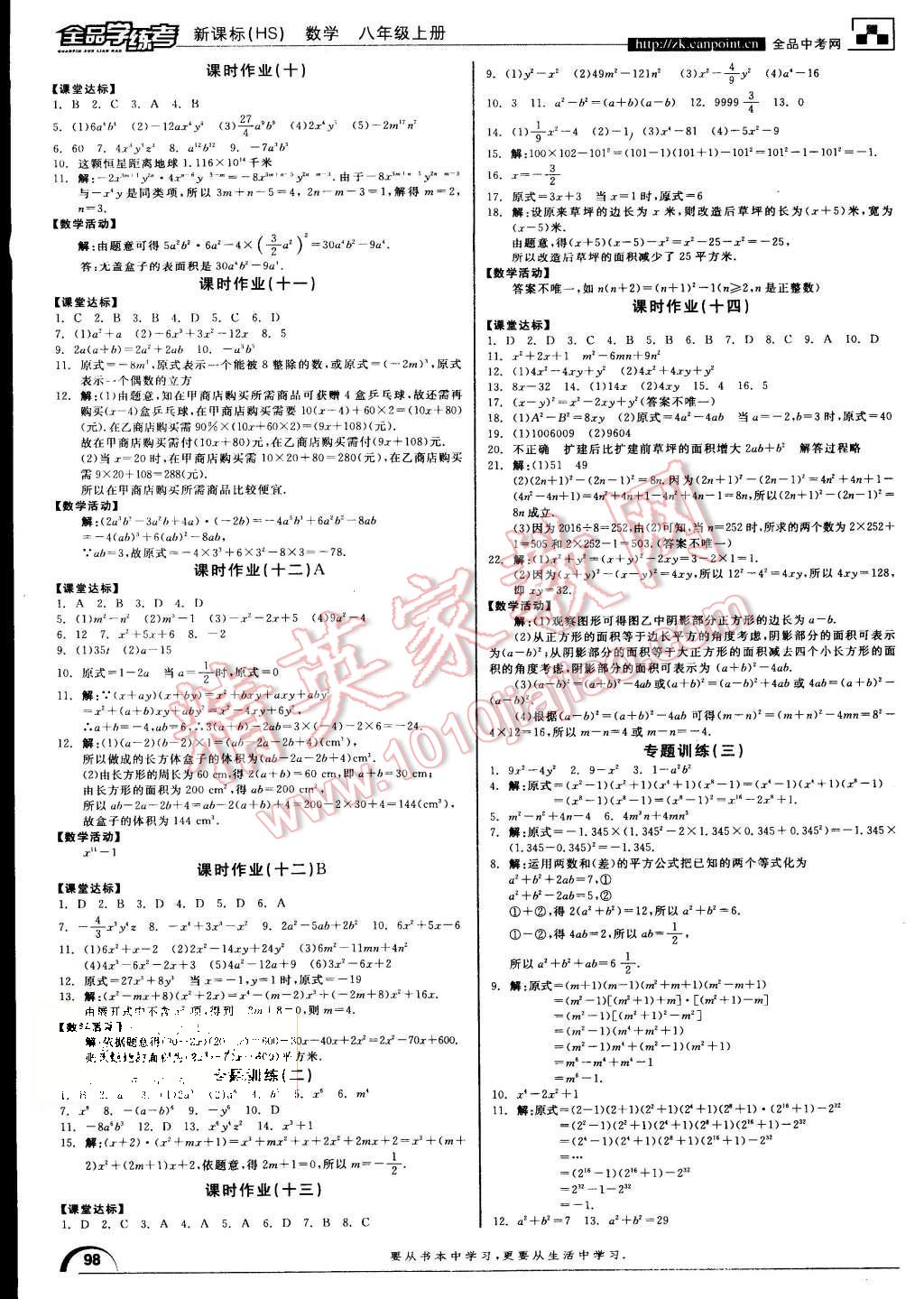 2015年全品学练考八年级数学上册华师大版 第8页