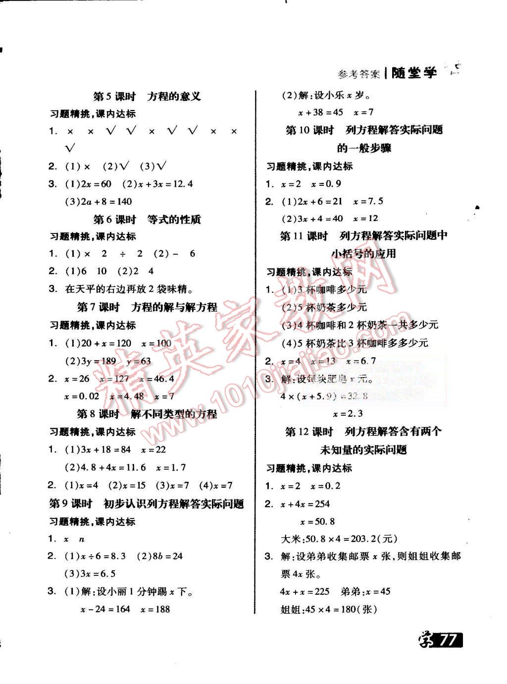 2015年全品学练考五年级数学上册人教版 第16页