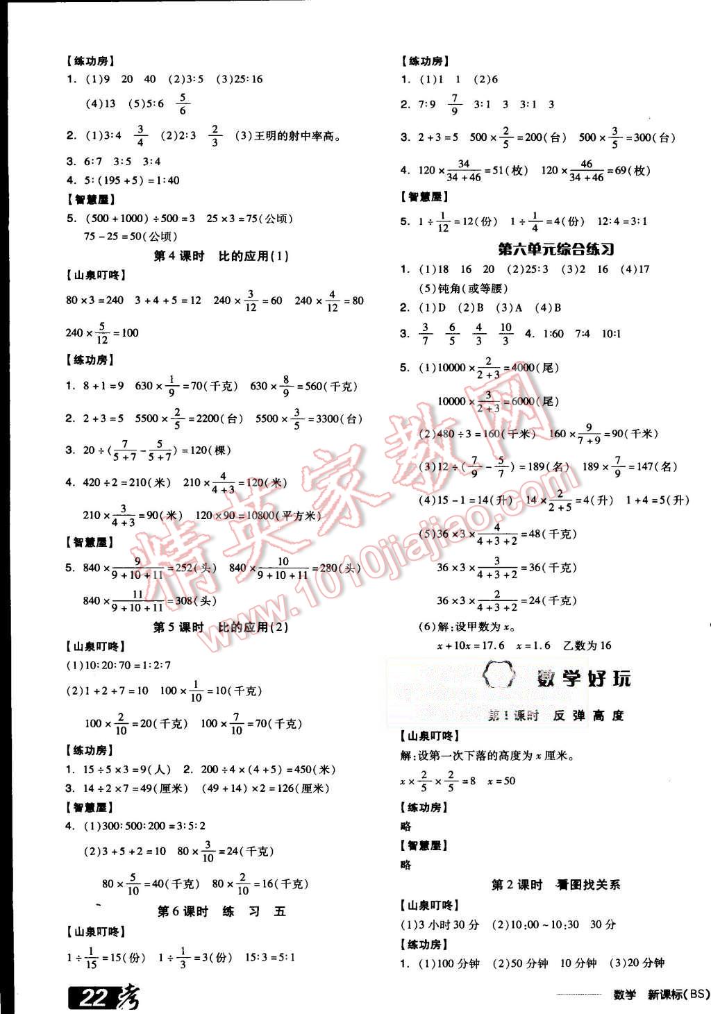 2015年全品学练考六年级数学上册北师大版 第7页