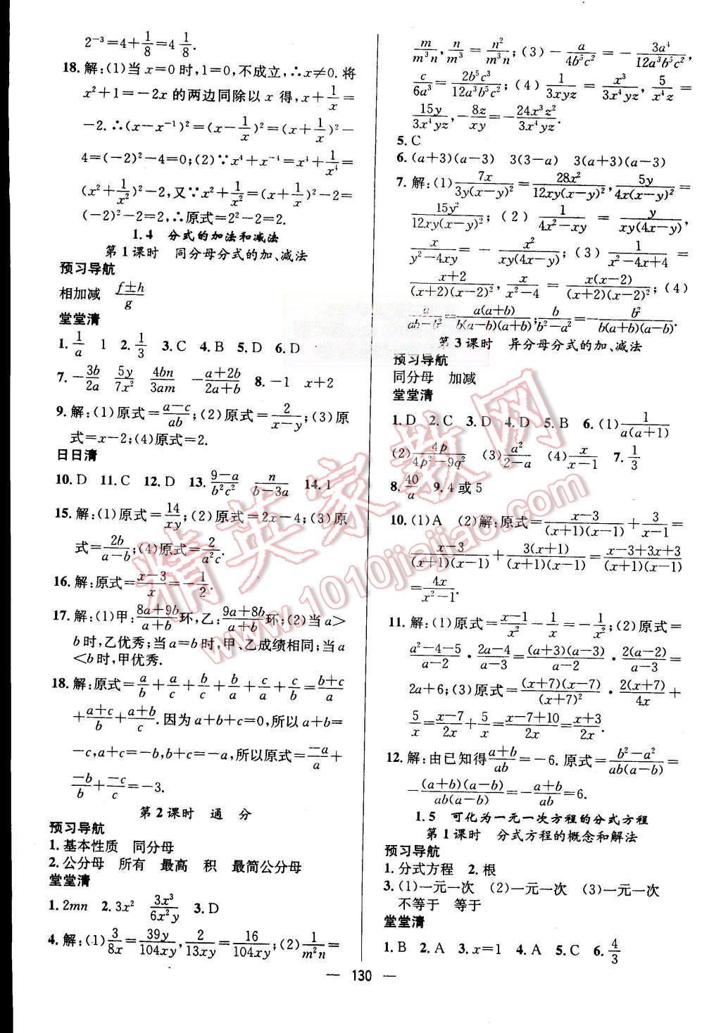 2015年四清导航八年级数学上册湘教版 第3页