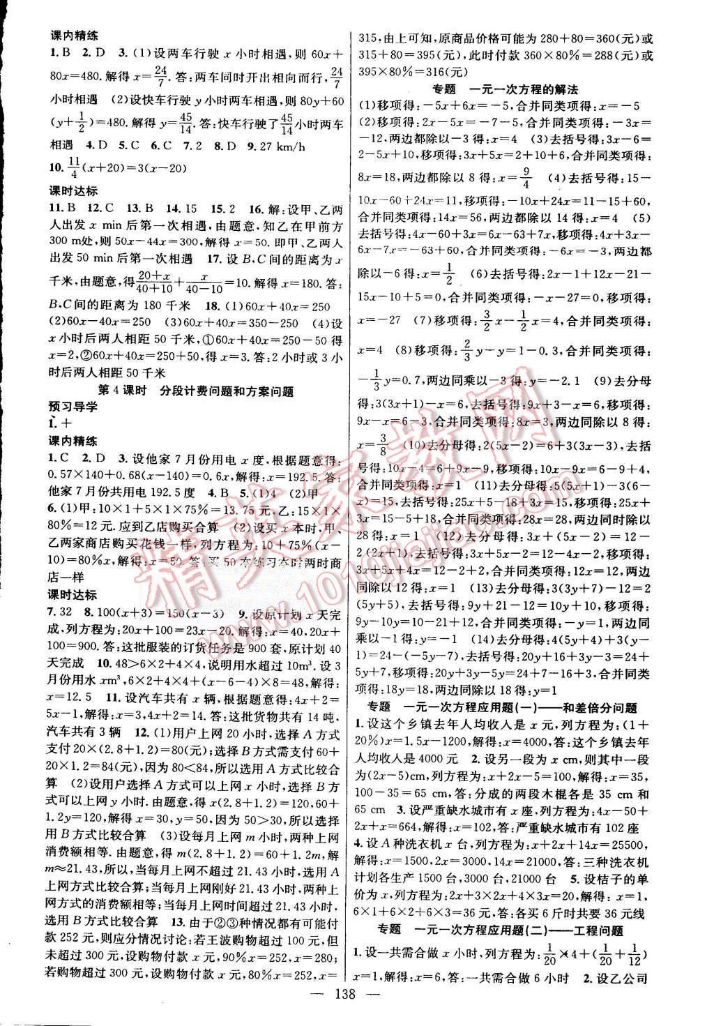 2015年黃岡金牌之路練闖考七年級數(shù)學上冊湘教版 第10頁