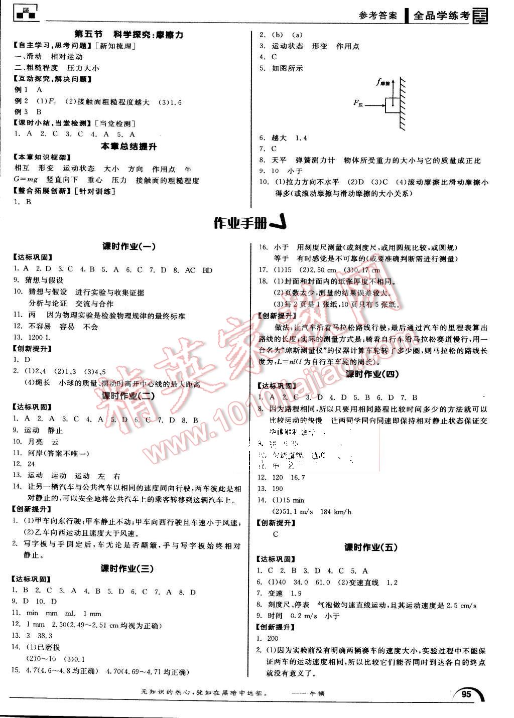 2015年全品学练考八年级物理全一册上沪科版 第5页