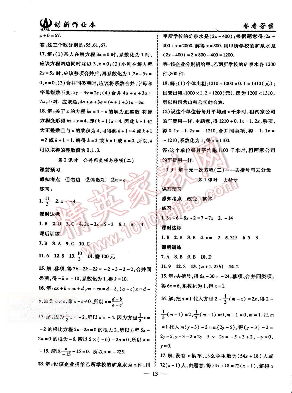 2015年創(chuàng)新課堂創(chuàng)新作業(yè)本七年級(jí)數(shù)學(xué)上冊(cè)人教版 第13頁(yè)