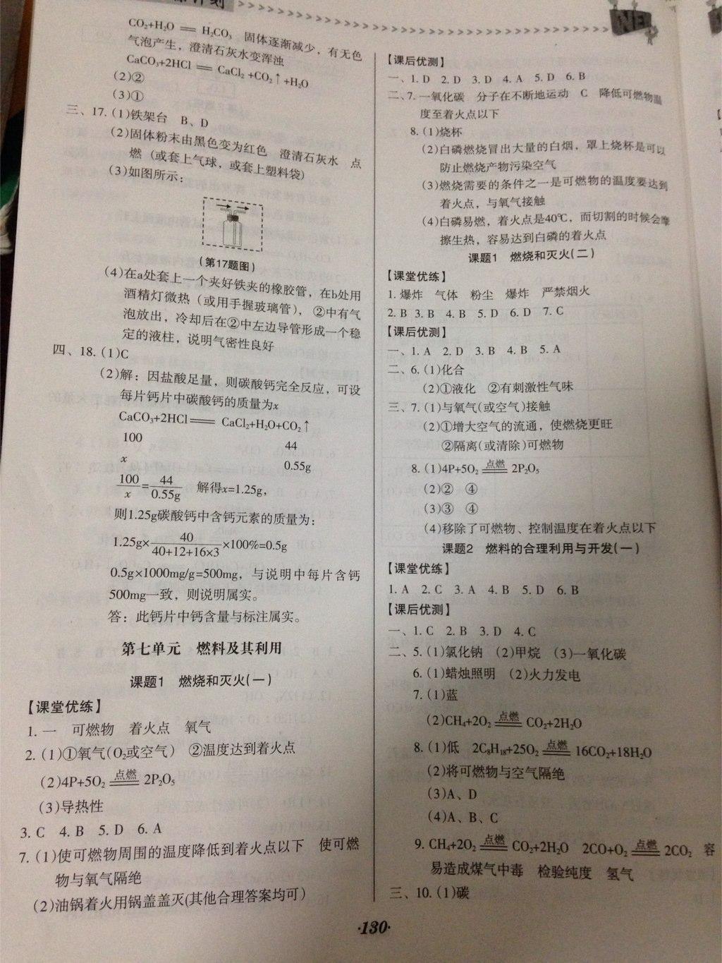 全优点练课计划九年级化学上册人教版 第13页