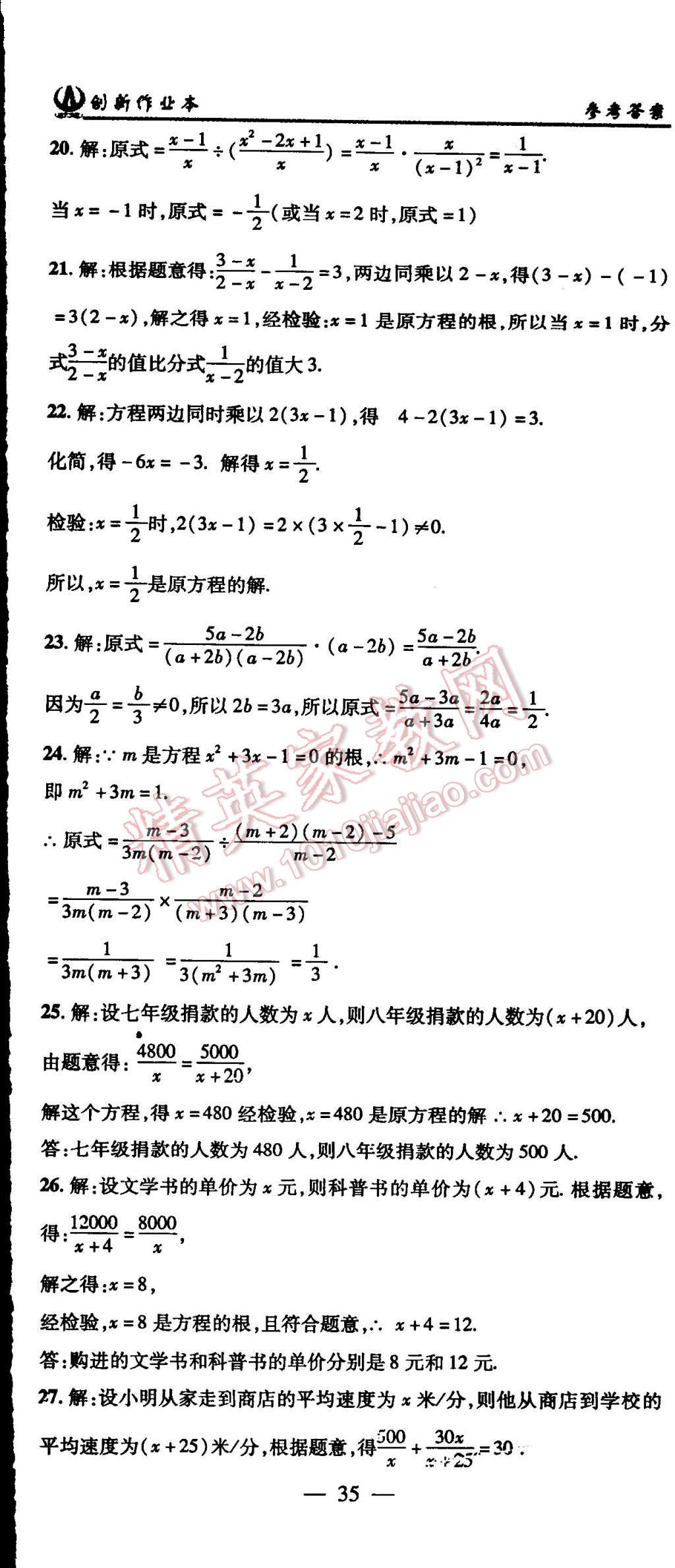 2015年創(chuàng)新課堂創(chuàng)新作業(yè)本八年級(jí)數(shù)學(xué)上冊(cè)人教版 第35頁(yè)