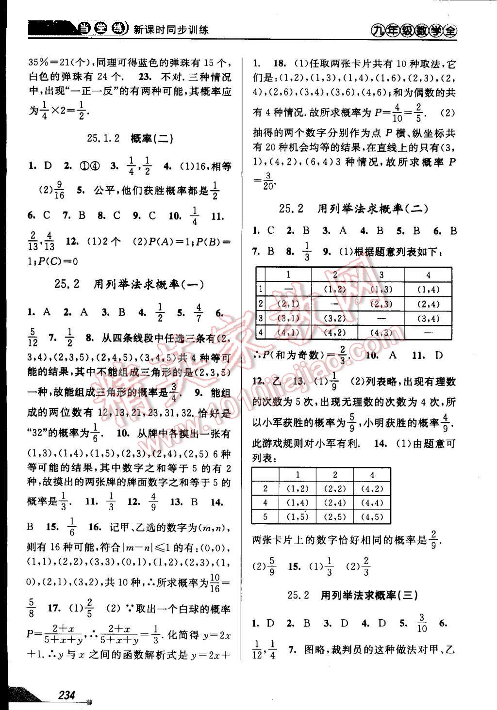 2015年當堂練新課時同步訓(xùn)練九年級數(shù)學全一冊人教版 第14頁