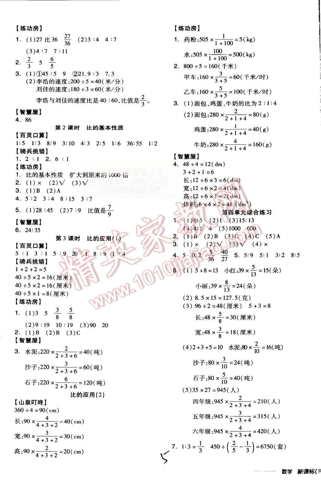 2015年全品学练考六年级数学上册人教版 第5页