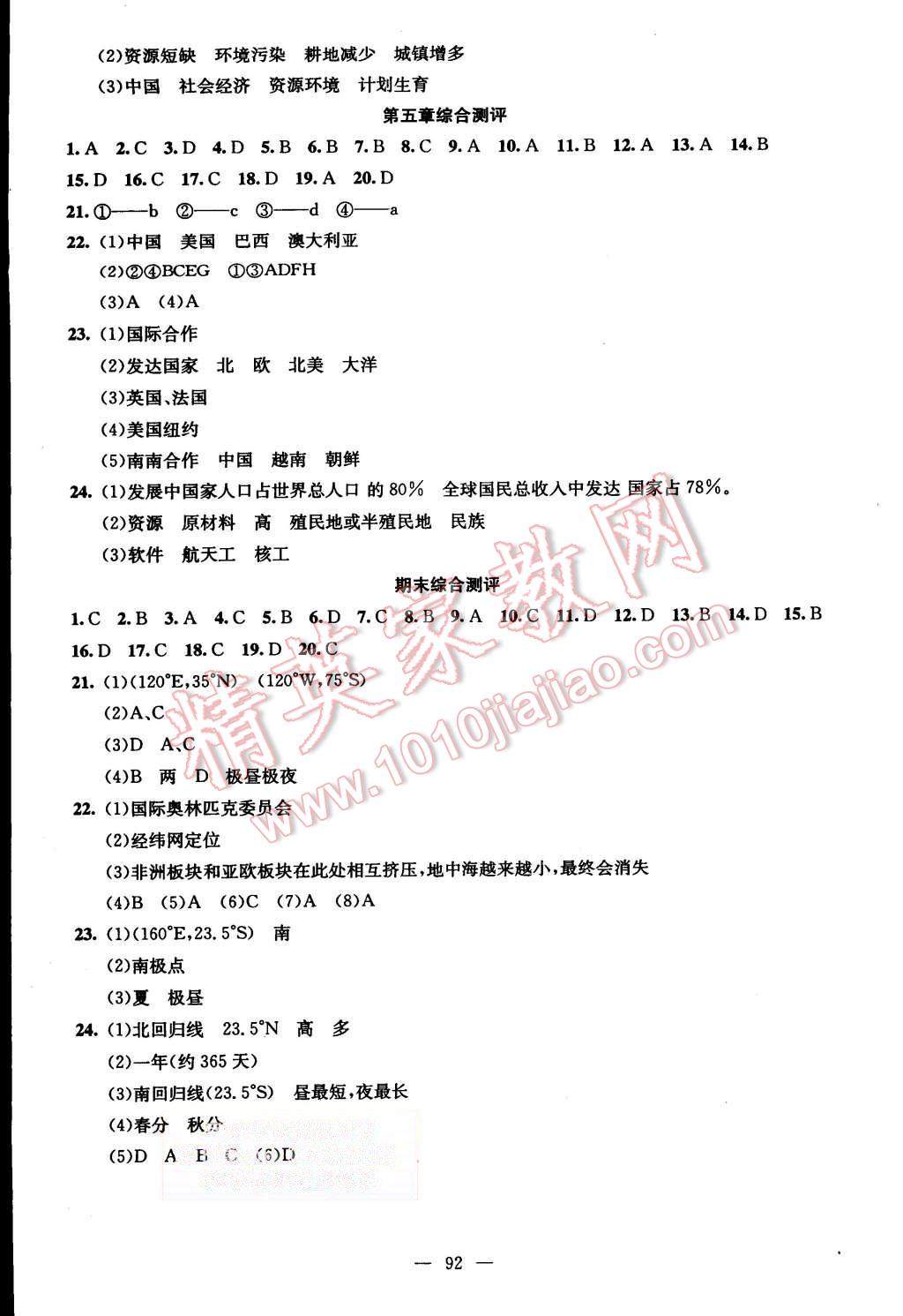 2015年黃岡金牌之路練闖考七年級地理上冊人教版 第7頁