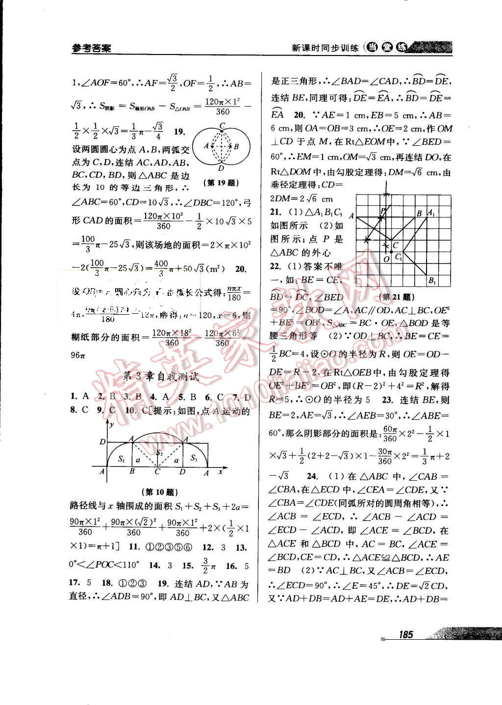 2015年當(dāng)堂練新課時(shí)同步訓(xùn)練九年級(jí)數(shù)學(xué)全一冊(cè)浙教版 第17頁