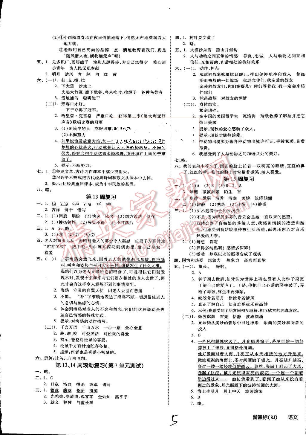 2015年同步活頁測試卷全品小復習六年級語文上冊人教版 第5頁