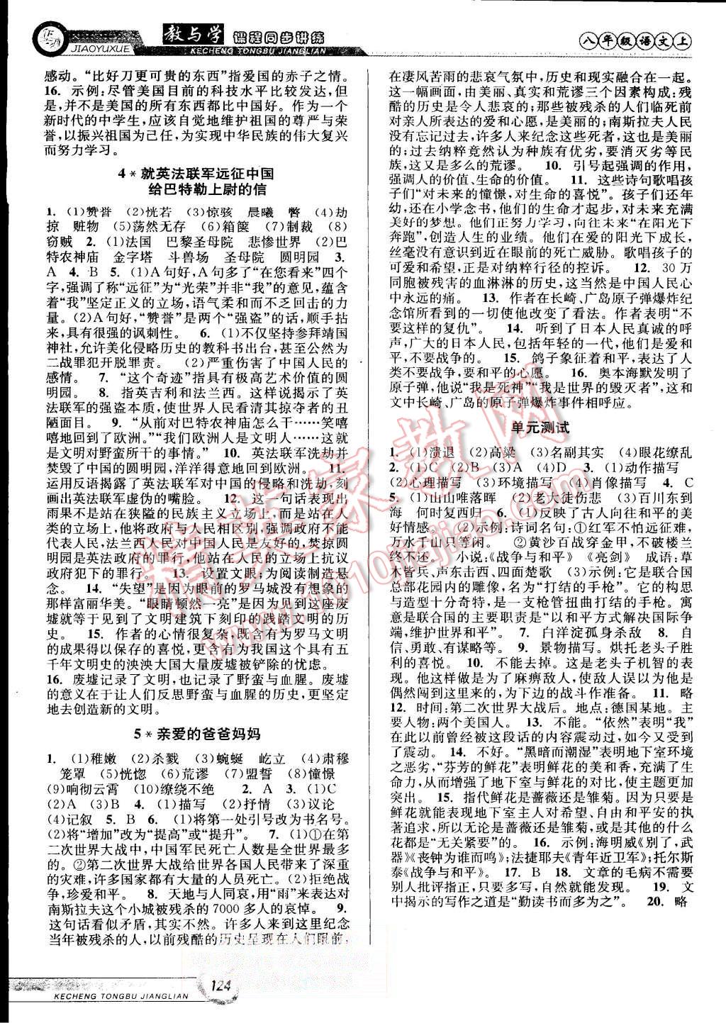 2015年教與學(xué)課程同步講練八年級語文上冊人教版 第2頁