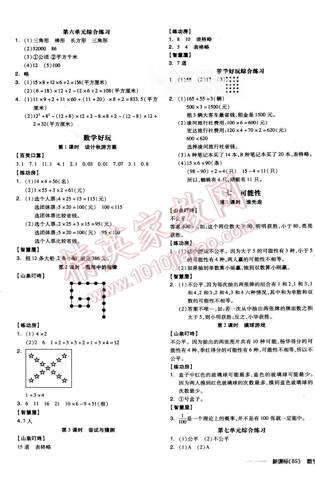 2015年全品學(xué)練考五年級(jí)數(shù)學(xué)上冊(cè)北師大版 第9頁