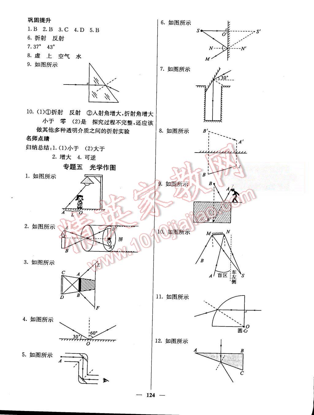 2015年名校課堂內(nèi)外八年級(jí)物理上冊(cè)人教版 第9頁(yè)