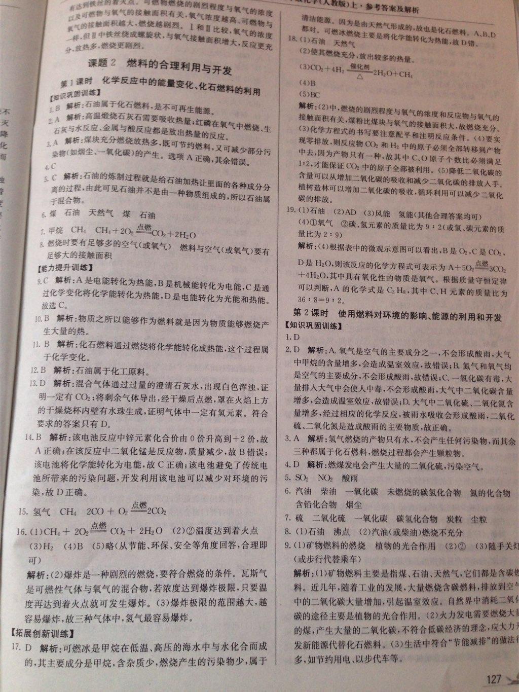 1加1輕巧奪冠優(yōu)化訓練九年級化學上冊人教版銀版雙色提升版 第24頁