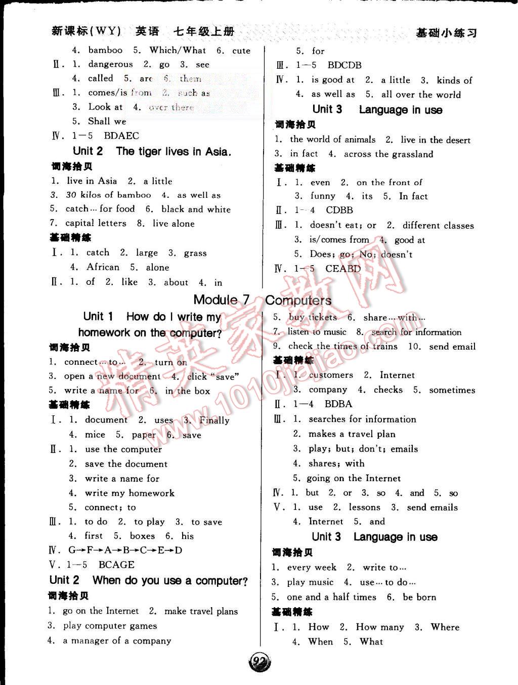 2015年全品基礎(chǔ)小練習(xí)七年級英語上冊外研版 第6頁