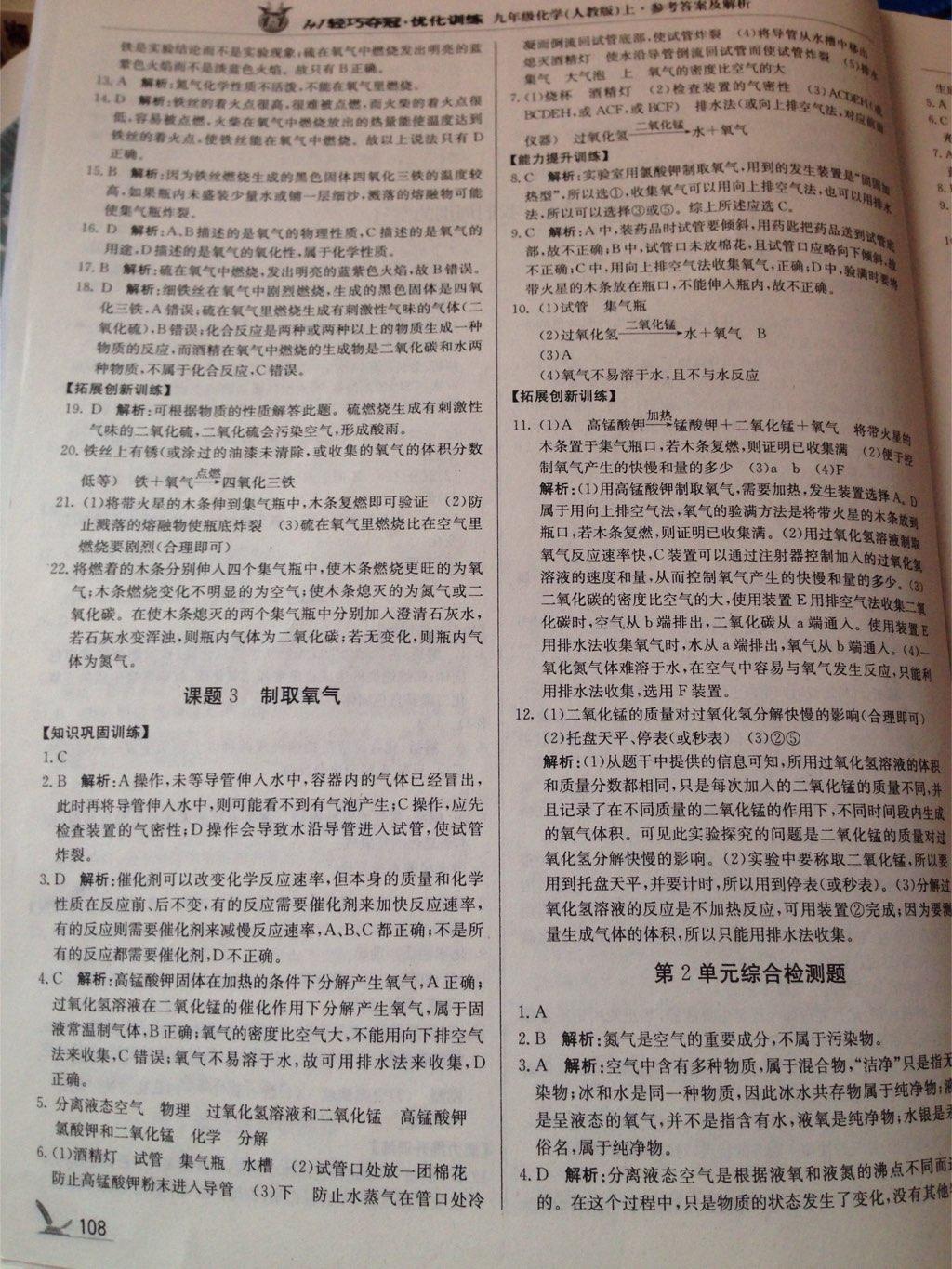 1加1輕巧奪冠優(yōu)化訓練九年級化學上冊人教版銀版雙色提升版 第5頁