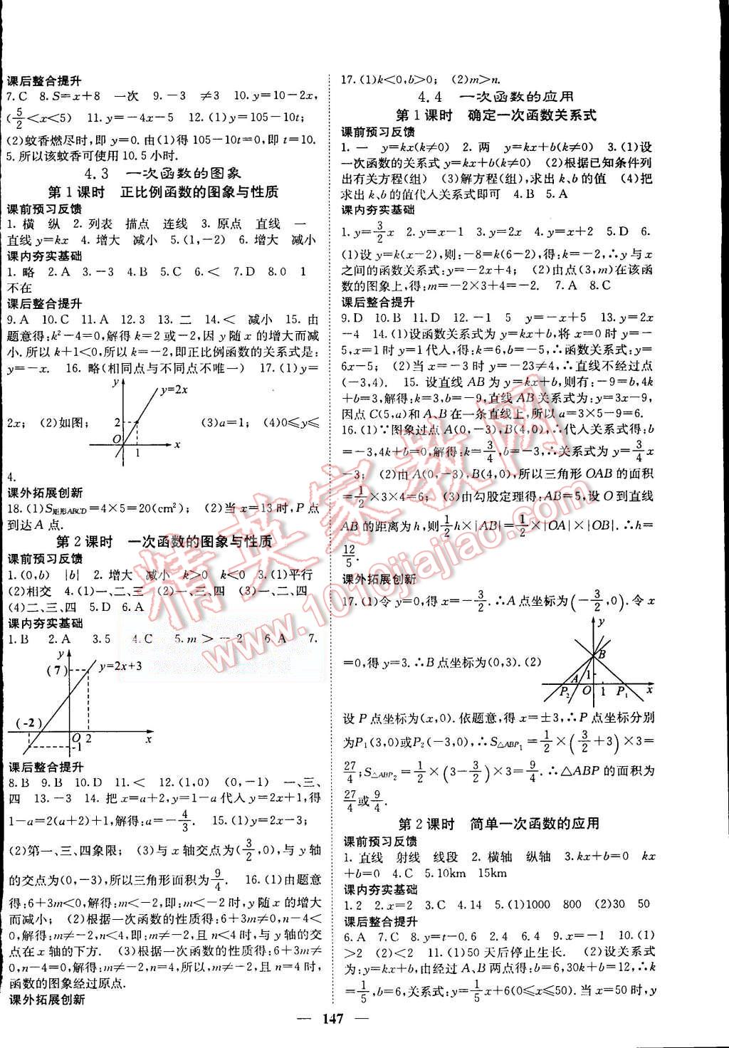 2015年名校課堂內(nèi)外八年級(jí)數(shù)學(xué)上冊(cè)北師大版 第8頁(yè)