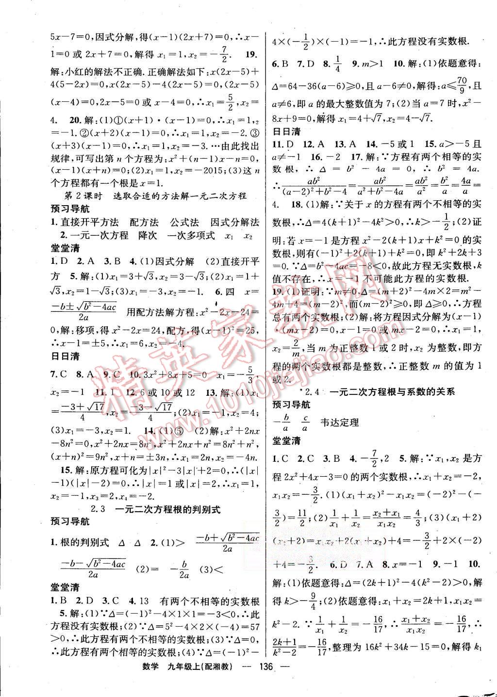 2015年四清導航九年級數(shù)學上冊湘教版 第5頁